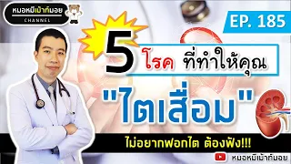 การใช้ยาแก้ปวดบ่อยๆ อาจทำให้ไตเสื่อมได้หรือไม่