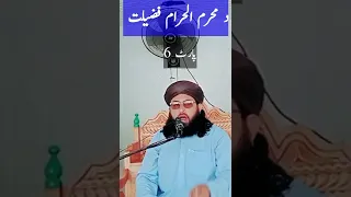 محرم الحرام کی فضیلت Part 6 Muharram Ki Fazilat Short Shortsvideo Muhammad Qasim Chishti 