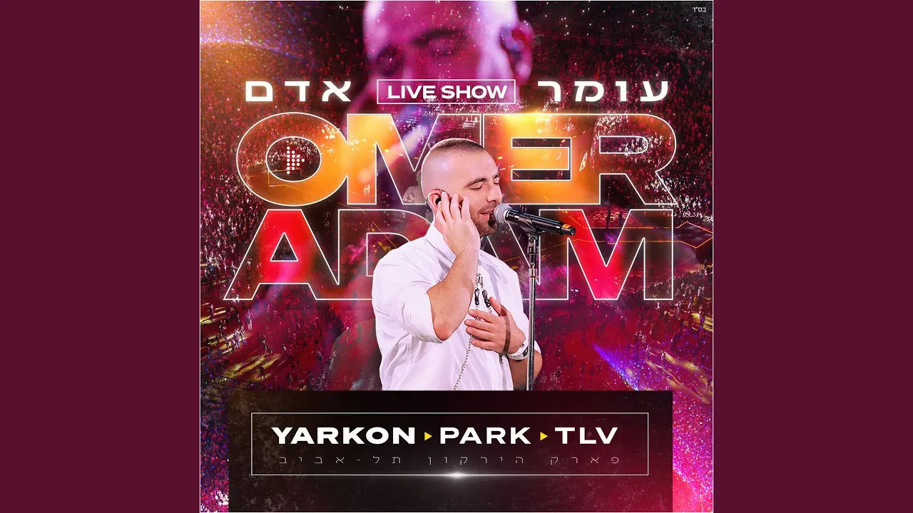 יעשו לנו כבוד (Live) יעשו לנו כבוד (Live)