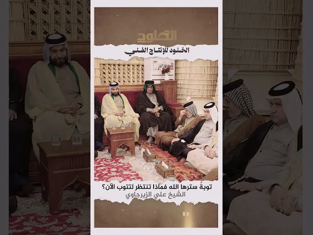 ⁣توبةٌ سترها الله فماذا تنتظر لتتوب الآن؟ #الشيخ_علي_الزيرجاوي