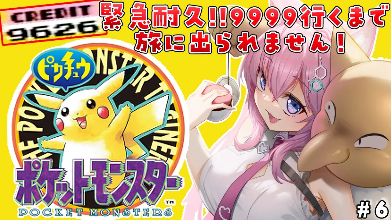 【初代ポケモン】緊急耐久！からの最終回！9999枚まで旅に出られまてん！ポリゴンGETして、でんせつ＆ポケモンリーグ！！ #6 【博衣こより/ホロライブ】