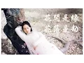 Download Lagu ❀《三生三世十里桃花》：花開是緣，花落是劫。（剪輯版：涼涼）中英字幕❀