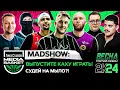 Download Lagu HARDCORE никто не любит? Сколько зарабатывает Каха? | MAD SHOW | 3 сезон | МЕДИА БАСКЕТ