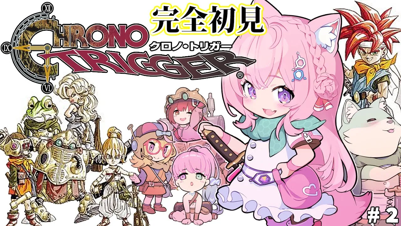 【クロノトリガー】完全初見★ドラクエとFFスタッフがタッグを組んだ神作、遂にやらせていただきます！！！ #2 【博衣こより/ホロライブ】【ネタバレあり】