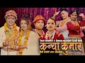 Download Lagu Kanya Kumar |  Resham Sapkota, Hemanta Bhattrai, Rajan \u0026 Sambandha  | new Deusi Bhailo 2025
