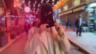 Nour Daze Bkhaf Aaleke Official Video بخاف عليكي 