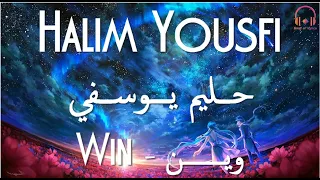 Halim Yousfi Win Lyrics Paroles كلمات أغنية حليم يوسفي وين 