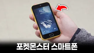 『 포켓몬스터 스마트폰』 이라는걸 사봤습니다