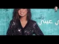 Angham.. Asameek Elketeera     انغام ..اساميك الكتيرة