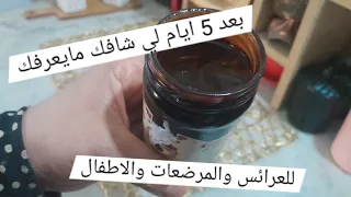 والله العظيم عن تجربة اقوى وصفة لزيادة الوزن في 5 ايام مكانش لي يزيد يتنمر عليك للعرائس والمرضعات 