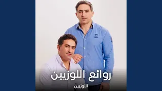 نذرا عليا دندنها