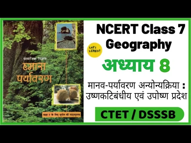 Human Environment Interactions | 08 | NCERT Geography Class 7 for CTET / DSSSB / KVS