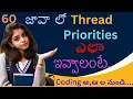 Thread Priority in Java in Telugu setPriority and getPriority methods in Java in Telugu