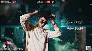 فجر حالات واتس مهرجانات      حمو الطيخا مودي امين  قدر و نصيب   ويلي من السنين الي بتكبر في ناس   دندنها