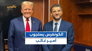 استجواب أمير غالب بسبب إعجاب فيسبوكي قديم 