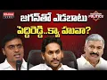 Download Lagu PEDDYREDDY KYA HUVA : వైసీపీలో పెద్దిరెడ్డి ఫ్యామిలీని టార్గెట్‌ చేసింది ఎవరు?| Mahaa News