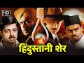 Download Lagu अजय देवगन - भगत सिंह - हिंदुस्तानी शेर - देश भक्ति मूवी - HD  - रंग दे बसंती - द लेजेंड ऑफ भगत सिंह