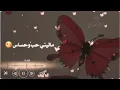 نور الزين ومحمد الفارس.( حبك يدك بل راس.) تصميم فد شي 😻💞