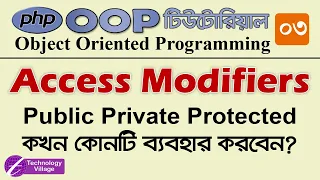 Access Modifiers in Class Public Private Protected PHP OOP Bangla Tutorial - 03