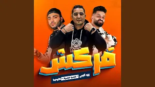 فركش دندنها