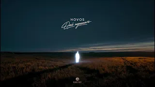 HOVOS - Дай подышать (Official Audio)