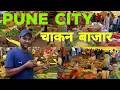 Download Lagu Chakan Market vlog || PUNE CITY ||pune city market  Maharashtra