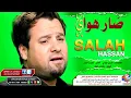 صلاح حسن صار هواي ستوديو 2014 اغنية عيد الحب الحان نصرت البدر