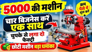 घर बैठे शुरू करें फैक्ट्री! ₹5,000 की मशीन से कमाई शुरू करें | Chappal Making Machine |Home Business