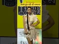 Download Lagu Nyra Banerjee ने Grazia Fashion Awards में किससे लिए मज़े देखें Viral Video