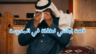 بنت صغيرة أهملها الجميع    فغيرت حياة من أنقذها للأبد       دندنها