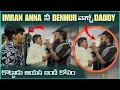 Download Lagu imran Anna నీ Benhur వాళ్ళ Daddy కొట్టాడు ఆయన బండి కోసం | Pareshan Family 