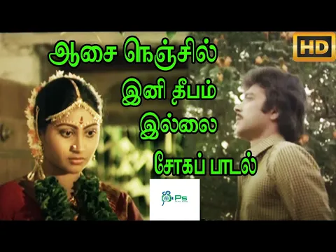Aasai Nenjil Ini Deepam - YouTube