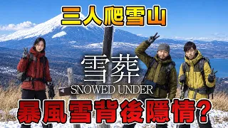 Snowed Under | 雪葬 - 藏在雪下的秘密！Chilla's Art 2026最新恐怖小品 [全結局 ]