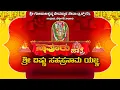 Lagu ನಾವೂರು ಶ್ರೀ ಗೋಪಾಲಕೃಷ್ಣ ದೇವಸ್ಥಾನದಲ್ಲಿ ಶ್ರೀ ವಿಷ್ಣು ಸಹಸ್ರನಾಮ ಯಜ್ಞ - ಜಾತ್ರೆ