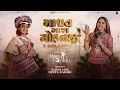 Download Lagu Madhav Mara Mohanji || Geeta Rabari || Rajesh Ahir || Dwarkadish￼ New Gujarati Song 2024