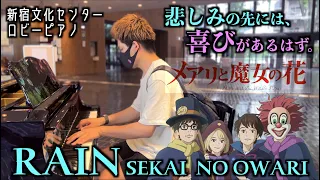 Download 心に染みる名曲、SEKAI NO OWARIのRAINを弾いてみた。[新宿ストリートピアノ] MP3