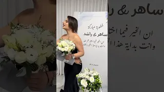ساهر منذر تزوج ولد خطوبه ساهر منذر  ساهر منذر تزوج ولد خطوبه ساهر منذر