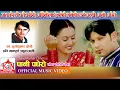 Download Lagu Hit LokDohori Song ll Pani Padhero ll पानी पधेरो  ll Raju Pariyar,Bima Kumari Dura ll Old ig Gold ll