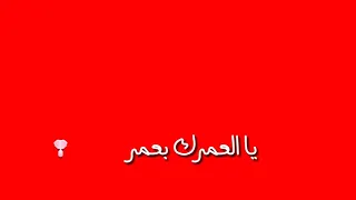 اجمل كروم علا اغنية خويا صفصاف طولك عا لفجر 