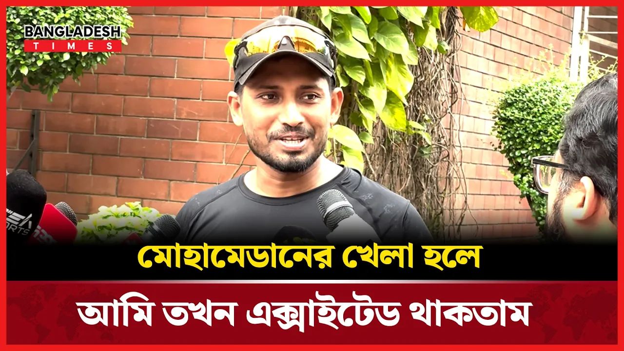 মোহামেডান কবে চ্যাম্পিয়ন হয়েছে আমি জানি না : বিজয়