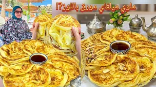 ملوي سبيسيال الورقة على الورقة  ديال التكبيرة😌