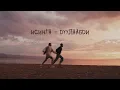 Download Lagu ИСИНГА   ДУУЛААБДИ (2025)