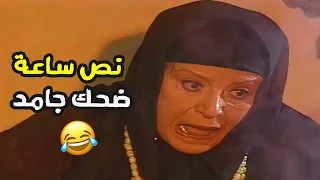 جيبلك كباية شاي وانسى همومك وضحك مع الساحرة سناء جميل النصابة صنايع صنايع 