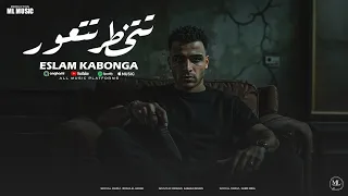 اسلام كابونجا الدبابه تتخطر تتعور Eslam Kabonga Tt5atar Tt3awr Official Music Video 2025  اسلام كابونجا الدبابه تتخطر تتعور Eslam Kabonga Tt5atar Tt3awr Official Music Video 2025