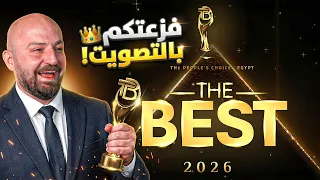 ترشحت لجائزه افضل ستريمر | فزعتكم ! 🔥👑