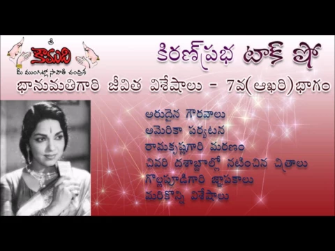 Thumbnail for KiranPrabha TalkShow on Bhanumathi - Part 7 (Last Part)