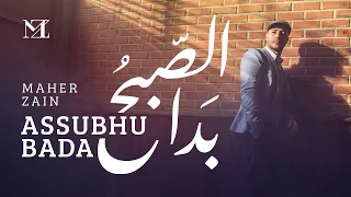 Maher Zain Assubhu Bada Official Music Video ماهر زين الصبح بدا 