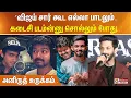 Download Lagu ”விஜய் சார் கூட எல்லா பாடலும்.. கடைசி படம்ன்னு சொல்லும் போது..” அனிருத் உருக்கம்..