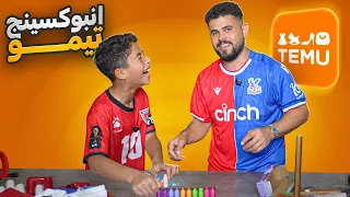 تفتيح باكيجات تيمو 🤣🤣 شرينا اغراض غريبة عجيبة 🤦‍♂️