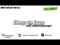 Lagu #กำลังมาแรง [deep in love] Vol.แดนซ์บัสเทค [PSK.RMX]